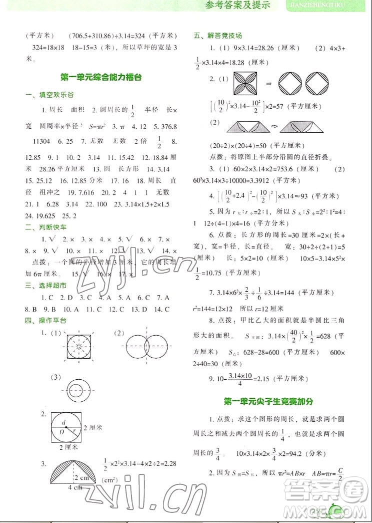 遼寧教育出版社2022秋尖子生題庫(kù)數(shù)學(xué)六年級(jí)上冊(cè)BS北師版答案