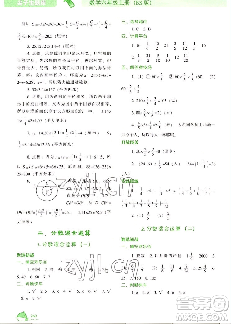 遼寧教育出版社2022秋尖子生題庫(kù)數(shù)學(xué)六年級(jí)上冊(cè)BS北師版答案