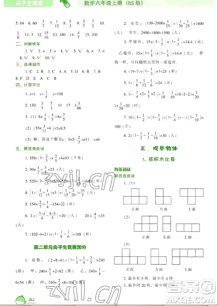 遼寧教育出版社2022秋尖子生題庫(kù)數(shù)學(xué)六年級(jí)上冊(cè)BS北師版答案