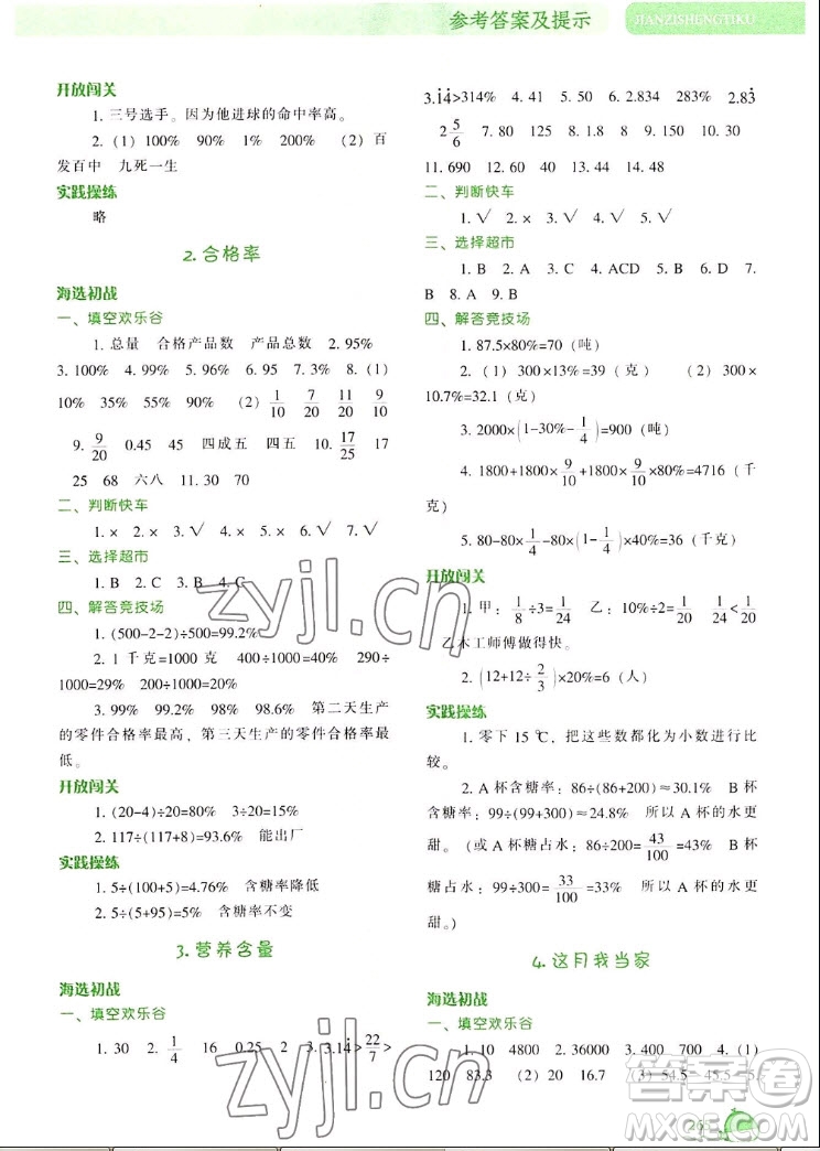 遼寧教育出版社2022秋尖子生題庫(kù)數(shù)學(xué)六年級(jí)上冊(cè)BS北師版答案