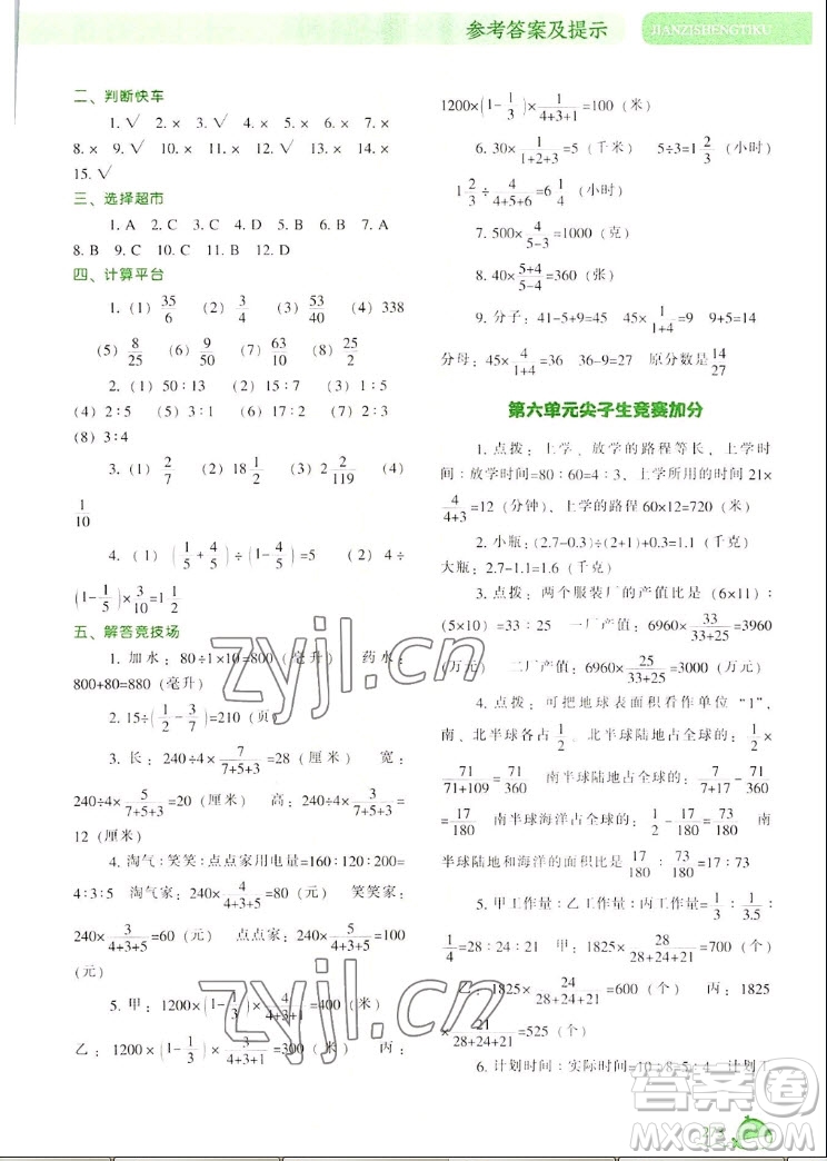 遼寧教育出版社2022秋尖子生題庫(kù)數(shù)學(xué)六年級(jí)上冊(cè)BS北師版答案