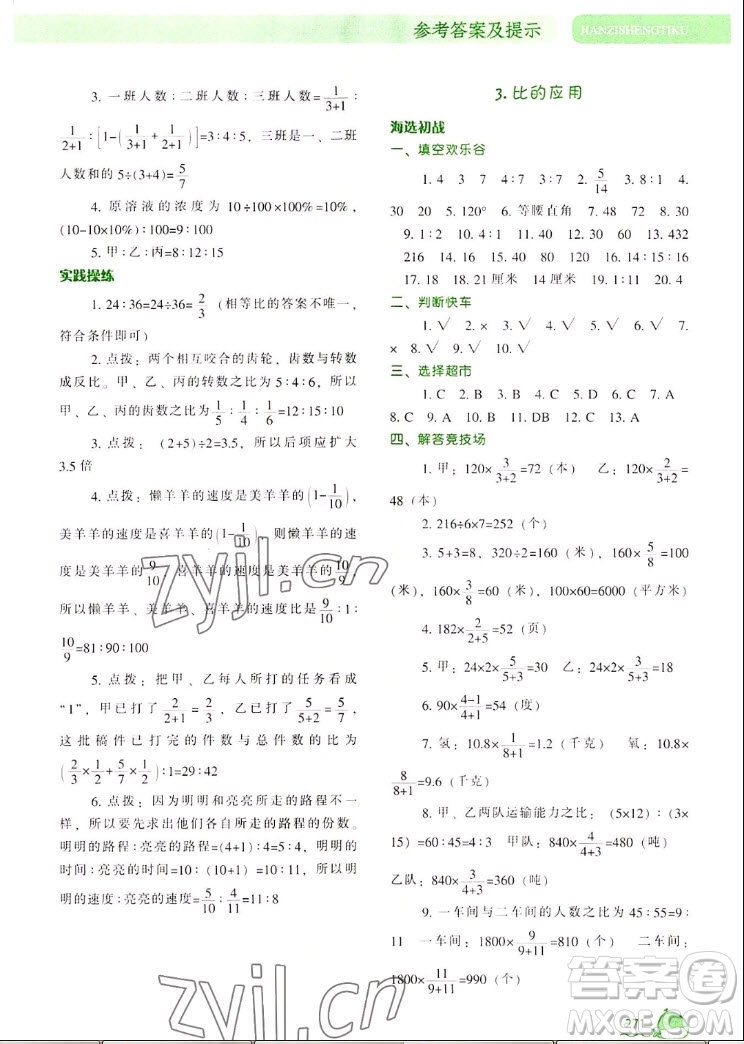 遼寧教育出版社2022秋尖子生題庫(kù)數(shù)學(xué)六年級(jí)上冊(cè)BS北師版答案