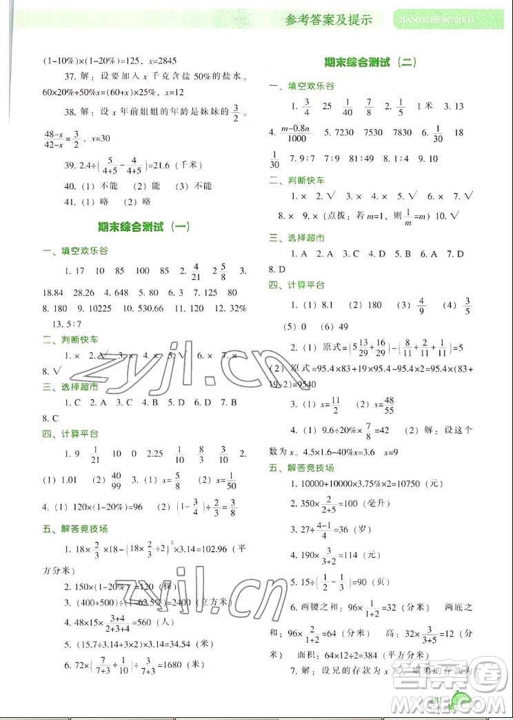 遼寧教育出版社2022秋尖子生題庫(kù)數(shù)學(xué)六年級(jí)上冊(cè)BS北師版答案
