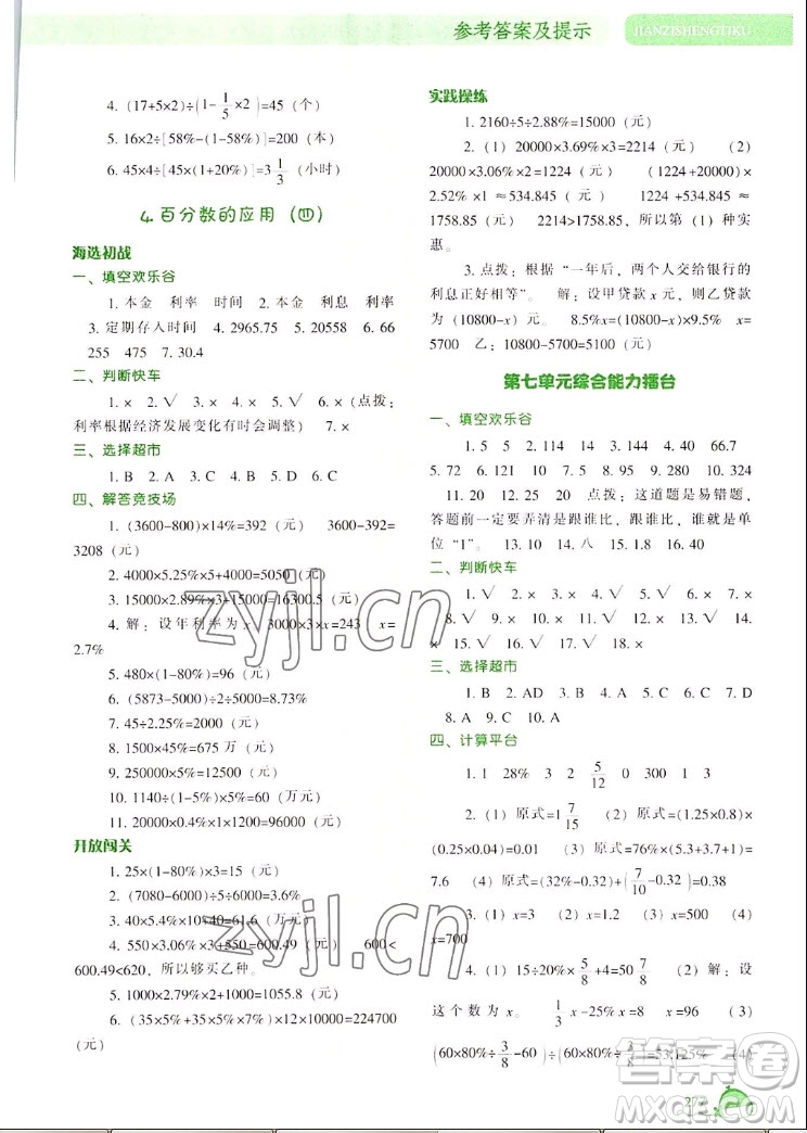 遼寧教育出版社2022秋尖子生題庫(kù)數(shù)學(xué)六年級(jí)上冊(cè)BS北師版答案