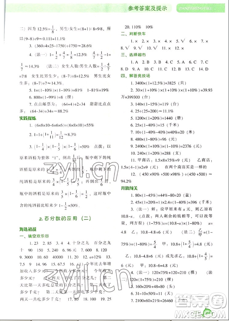 遼寧教育出版社2022秋尖子生題庫(kù)數(shù)學(xué)六年級(jí)上冊(cè)BS北師版答案
