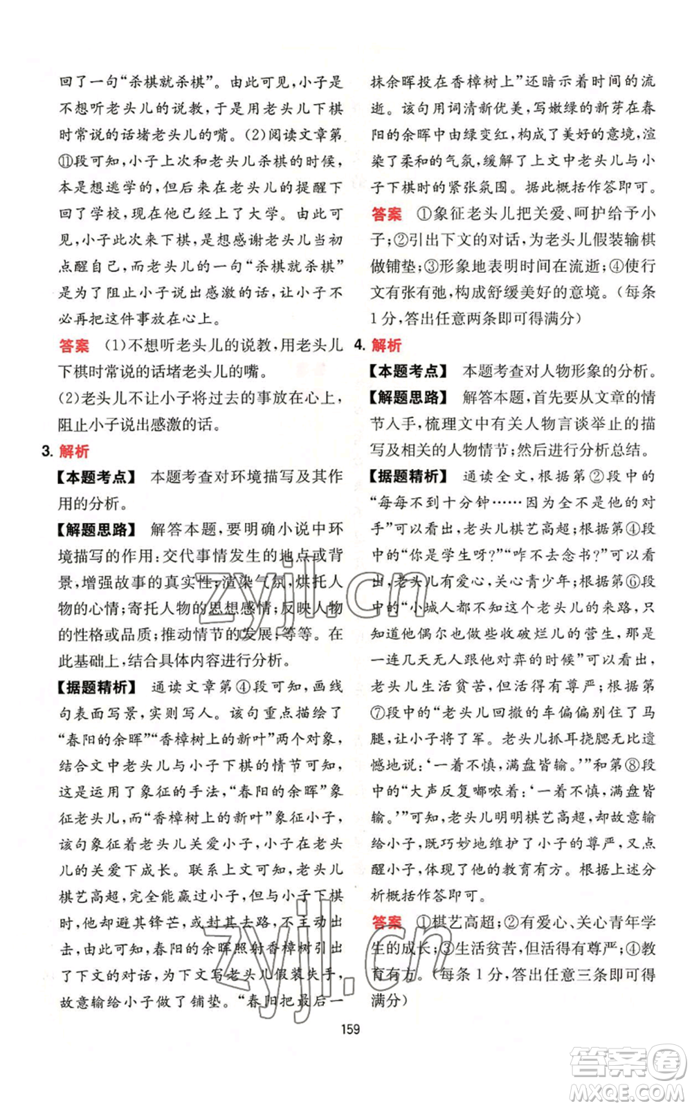湖南教育出版社2022一本初中語文閱讀訓(xùn)練五合一八年級通用版參考答案