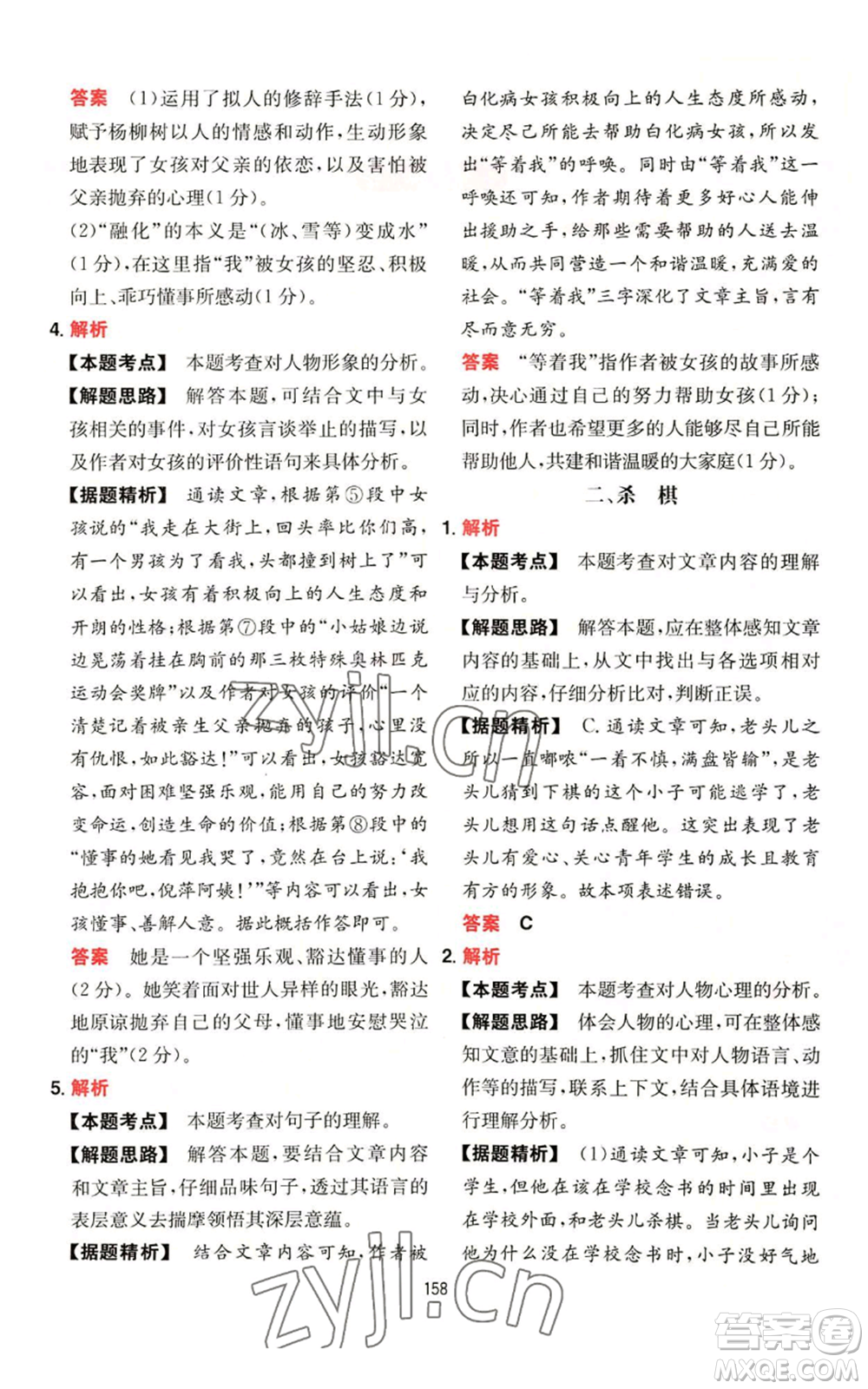 湖南教育出版社2022一本初中語文閱讀訓(xùn)練五合一八年級通用版參考答案
