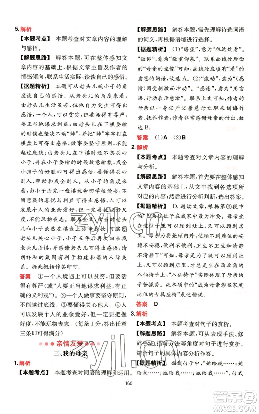 湖南教育出版社2022一本初中語文閱讀訓(xùn)練五合一八年級通用版參考答案