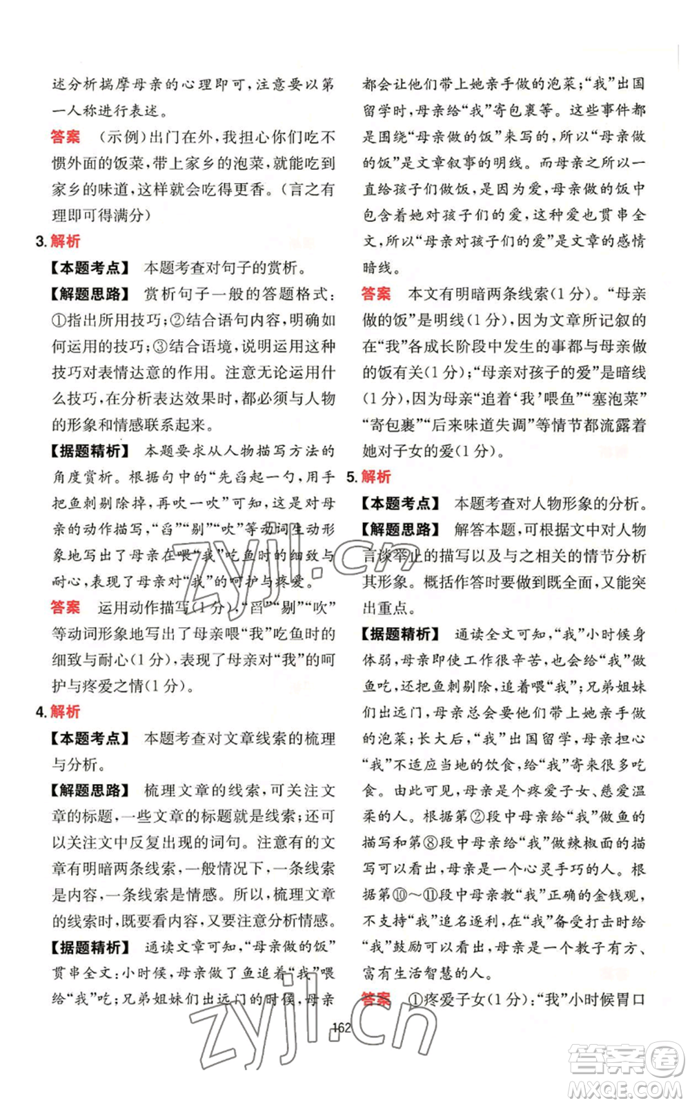 湖南教育出版社2022一本初中語文閱讀訓(xùn)練五合一八年級通用版參考答案