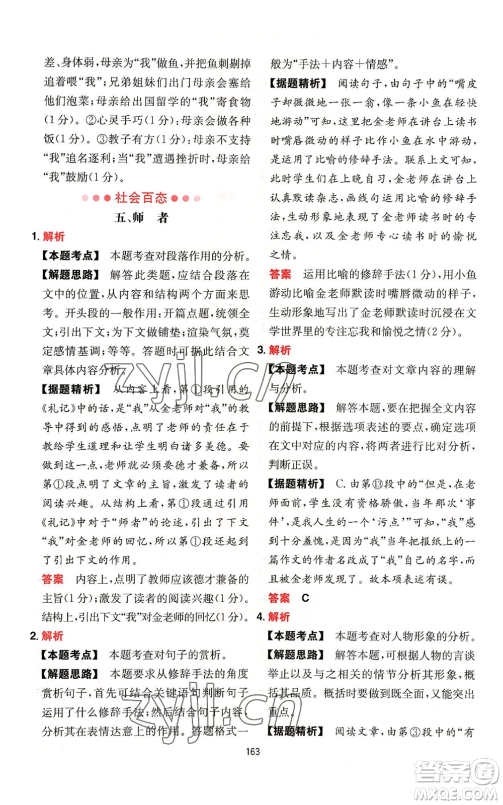 湖南教育出版社2022一本初中語文閱讀訓(xùn)練五合一八年級通用版參考答案