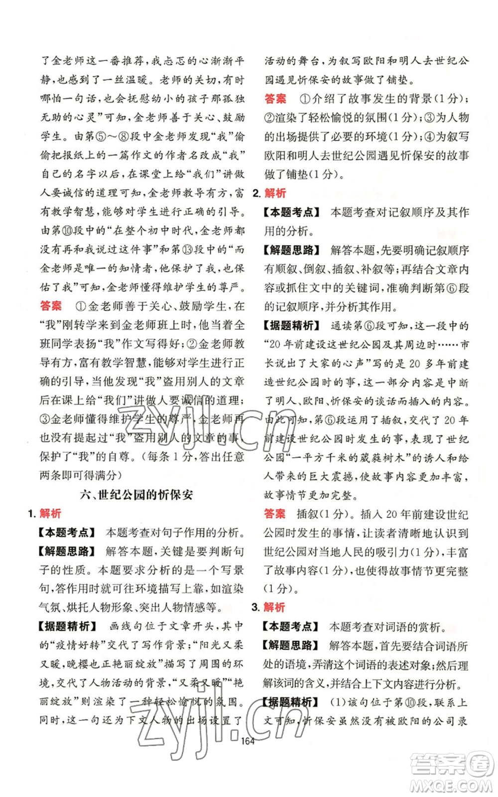 湖南教育出版社2022一本初中語文閱讀訓(xùn)練五合一八年級通用版參考答案
