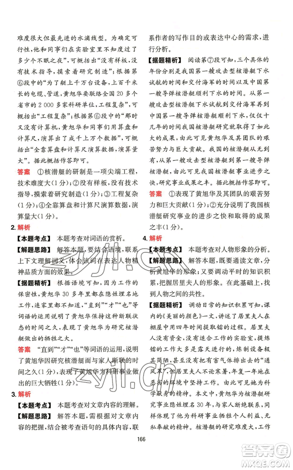 湖南教育出版社2022一本初中語文閱讀訓(xùn)練五合一八年級通用版參考答案