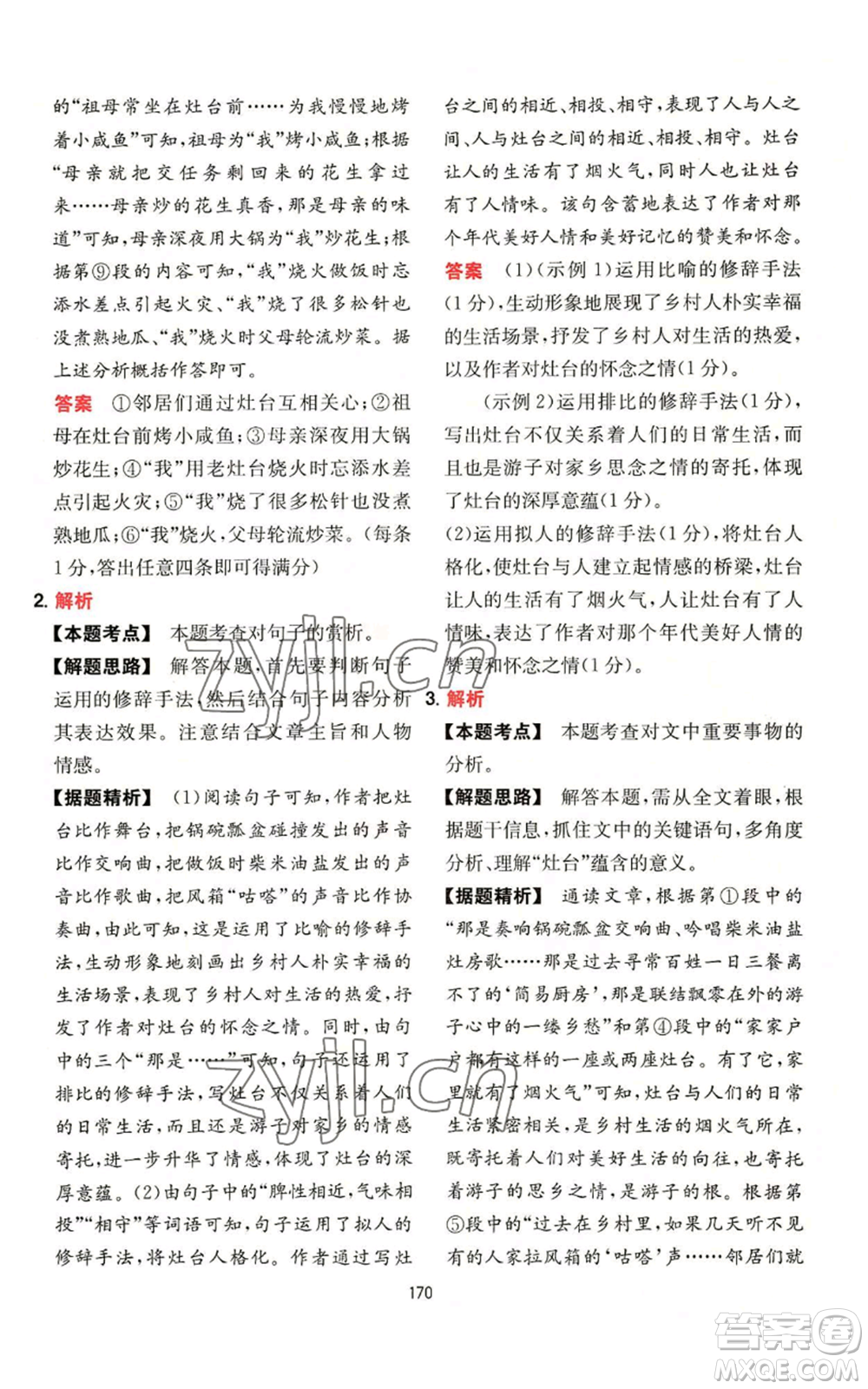 湖南教育出版社2022一本初中語文閱讀訓(xùn)練五合一八年級通用版參考答案