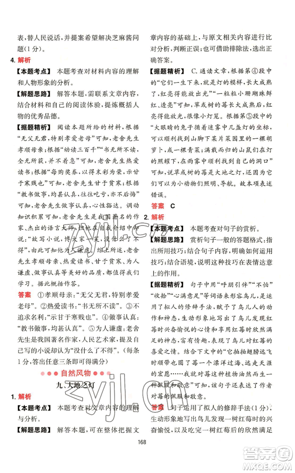 湖南教育出版社2022一本初中語文閱讀訓(xùn)練五合一八年級通用版參考答案