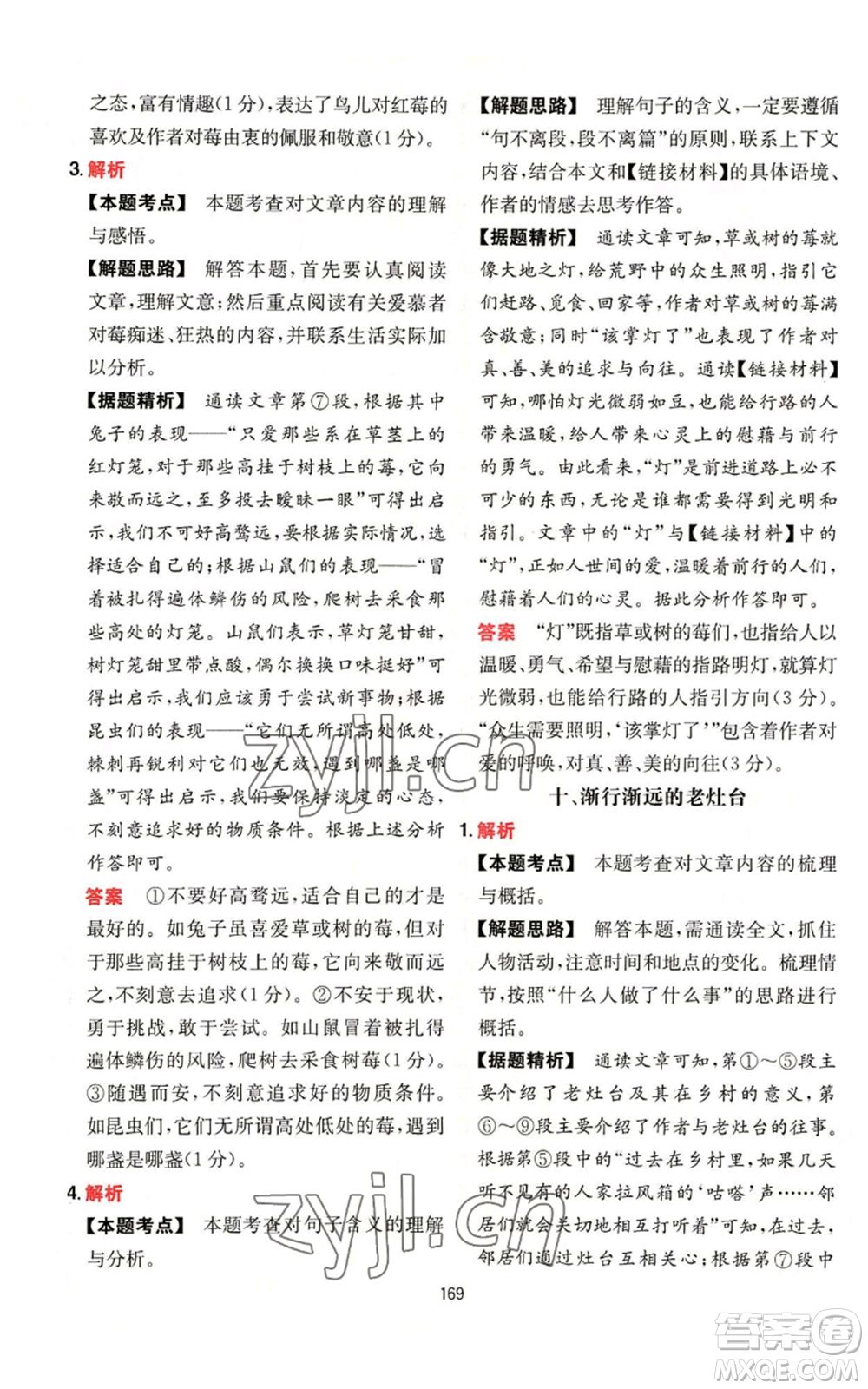 湖南教育出版社2022一本初中語文閱讀訓(xùn)練五合一八年級通用版參考答案