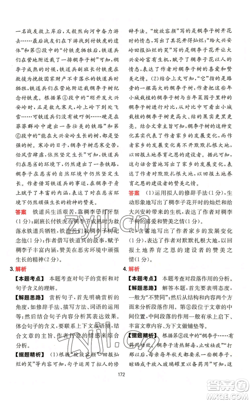 湖南教育出版社2022一本初中語文閱讀訓(xùn)練五合一八年級通用版參考答案