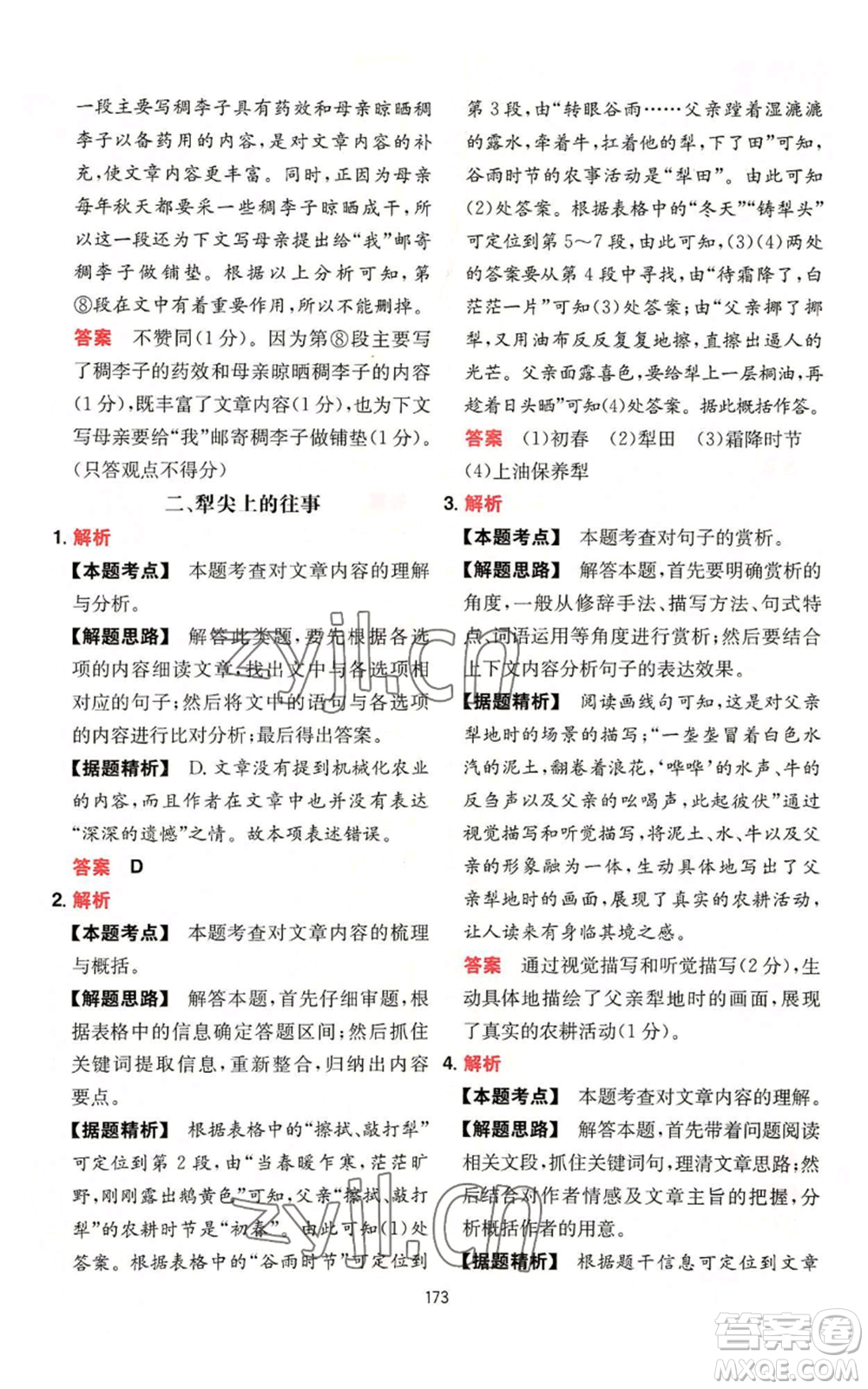 湖南教育出版社2022一本初中語文閱讀訓(xùn)練五合一八年級通用版參考答案