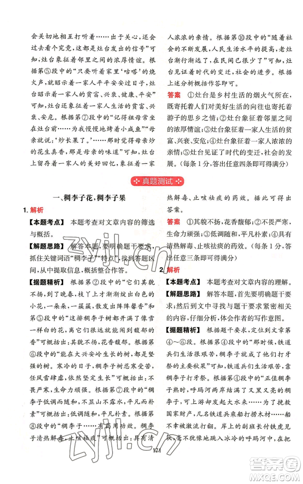 湖南教育出版社2022一本初中語文閱讀訓(xùn)練五合一八年級通用版參考答案