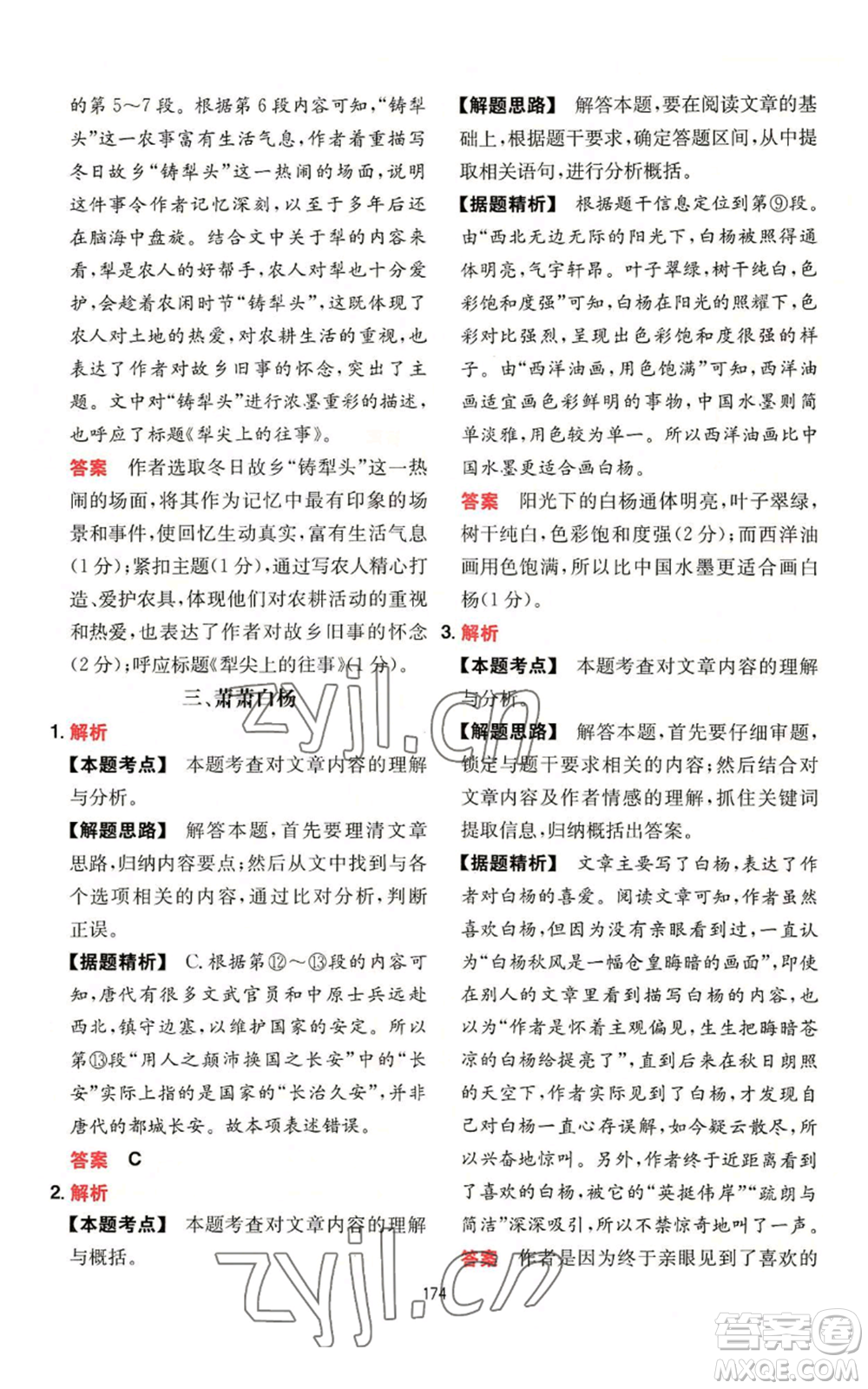 湖南教育出版社2022一本初中語文閱讀訓(xùn)練五合一八年級通用版參考答案