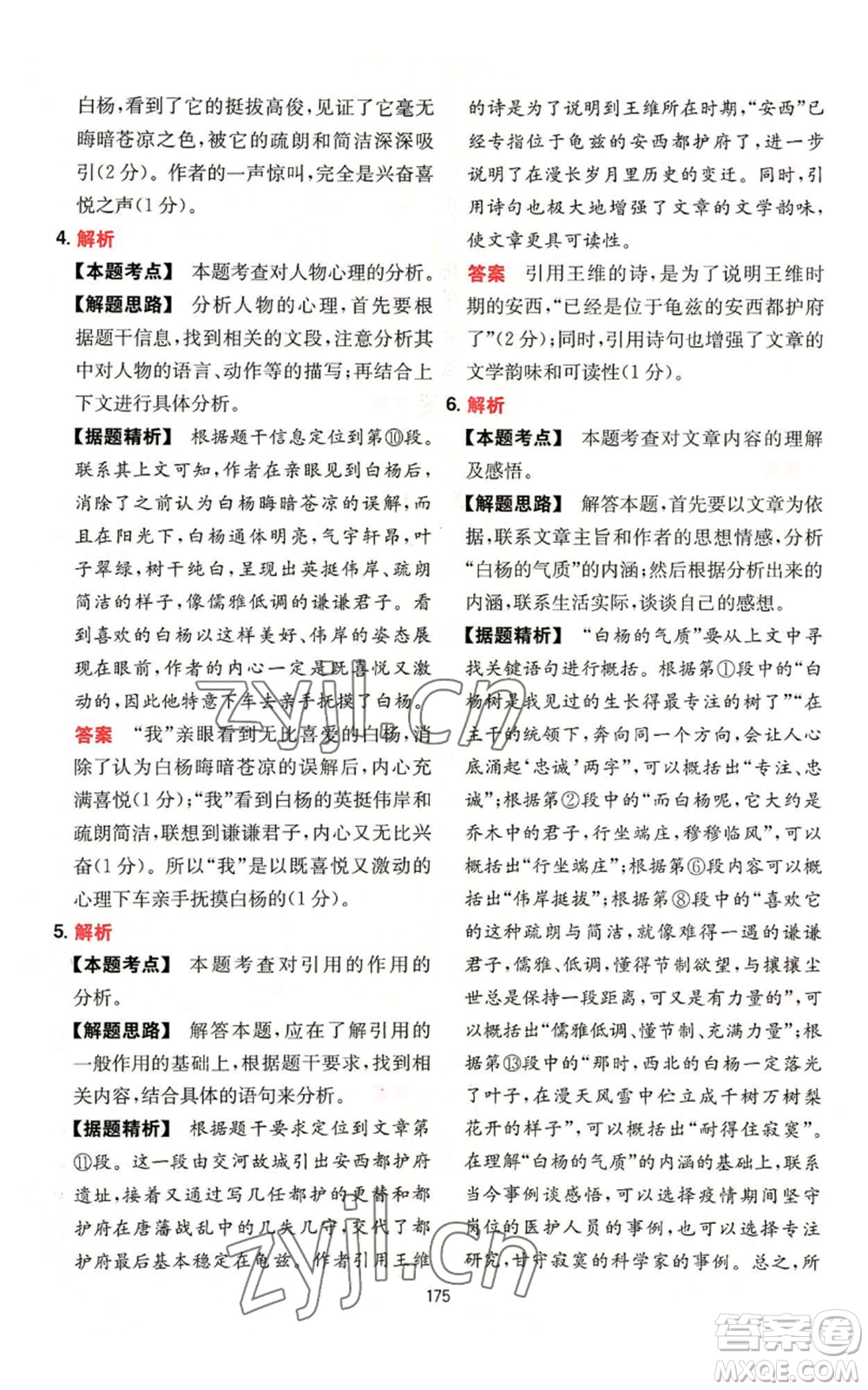湖南教育出版社2022一本初中語文閱讀訓(xùn)練五合一八年級通用版參考答案