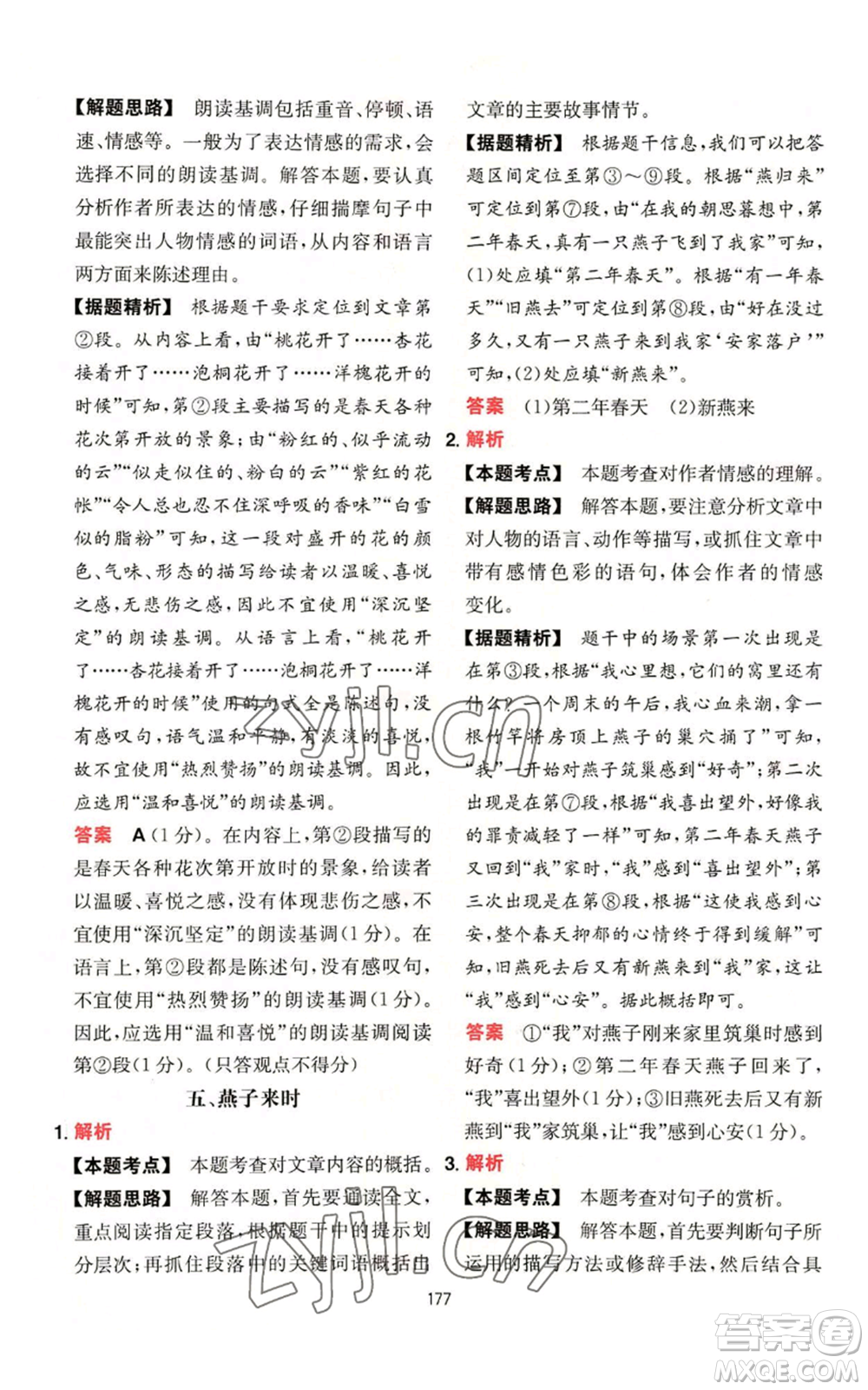 湖南教育出版社2022一本初中語文閱讀訓(xùn)練五合一八年級通用版參考答案