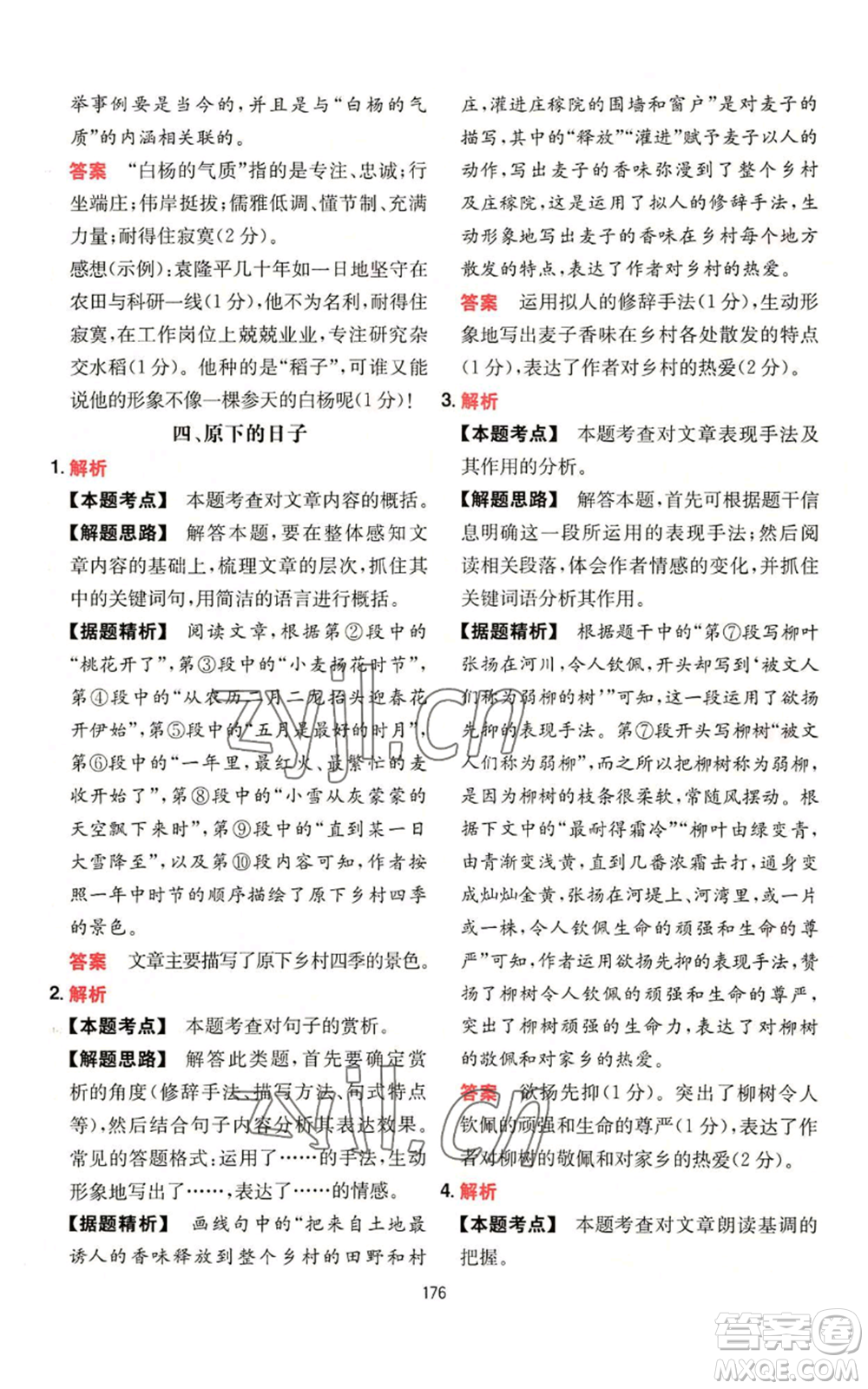湖南教育出版社2022一本初中語文閱讀訓(xùn)練五合一八年級通用版參考答案