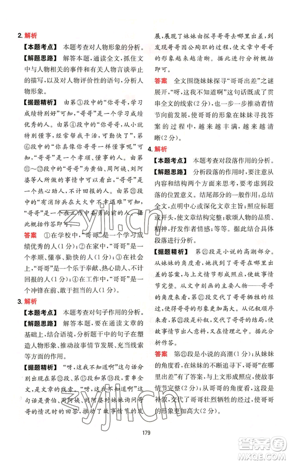 湖南教育出版社2022一本初中語文閱讀訓(xùn)練五合一八年級通用版參考答案