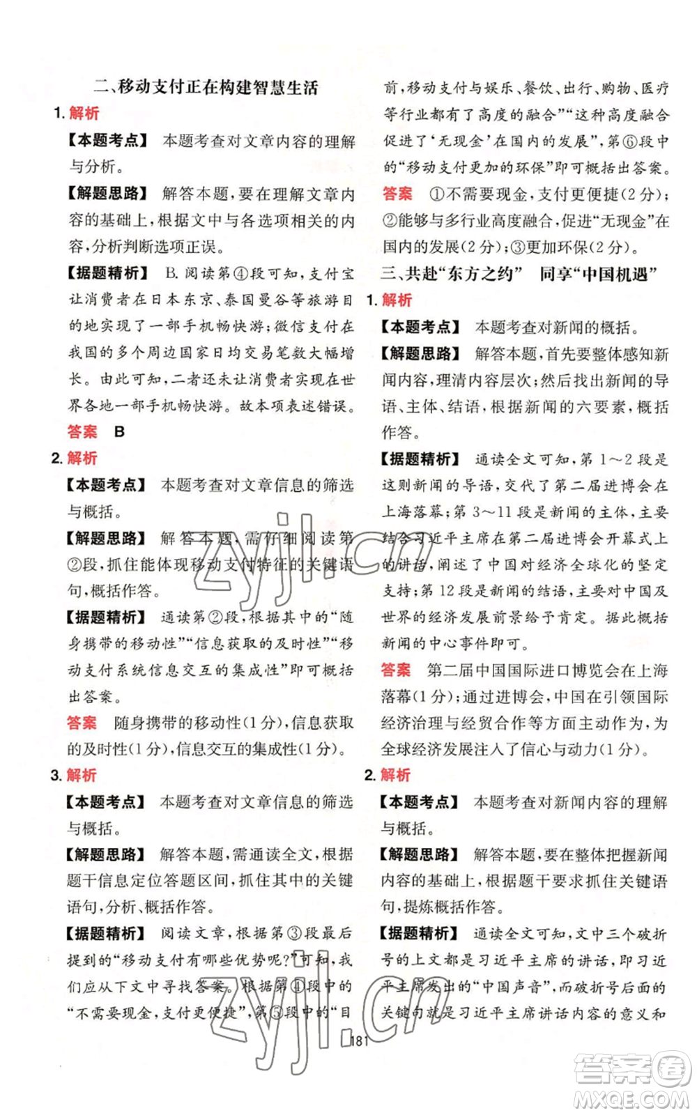 湖南教育出版社2022一本初中語文閱讀訓(xùn)練五合一八年級通用版參考答案