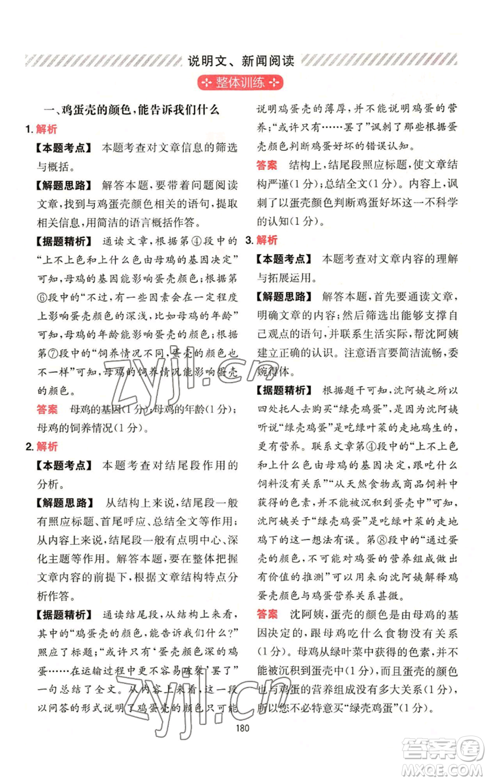 湖南教育出版社2022一本初中語文閱讀訓(xùn)練五合一八年級通用版參考答案
