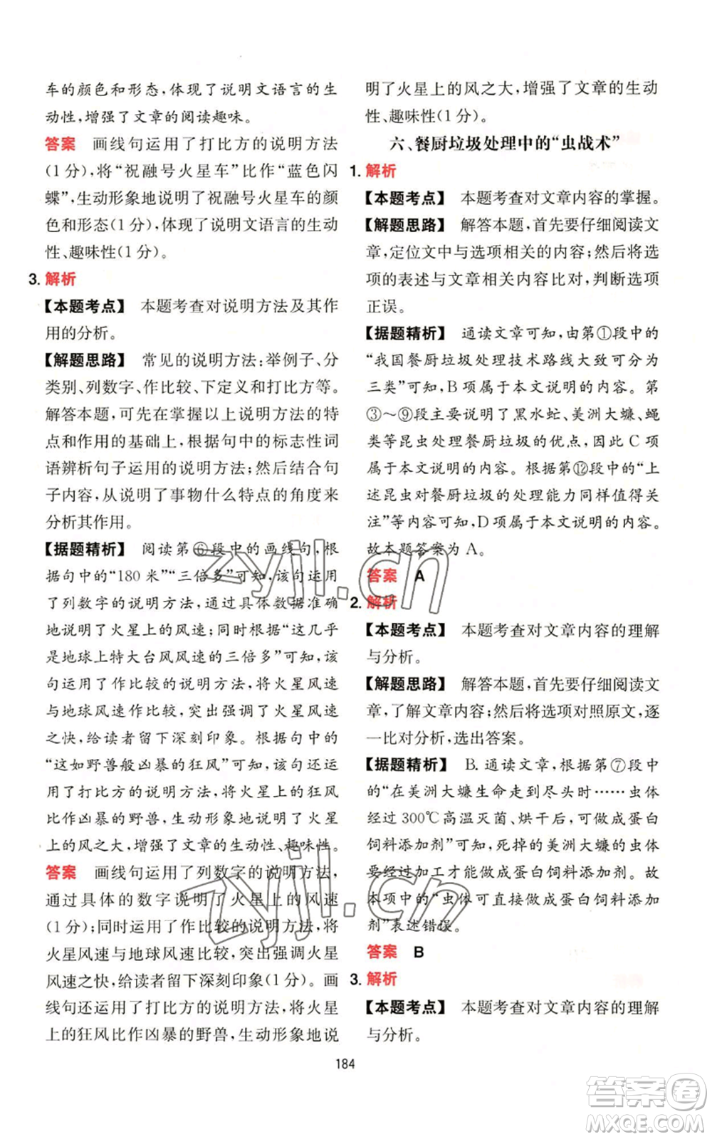 湖南教育出版社2022一本初中語文閱讀訓(xùn)練五合一八年級通用版參考答案