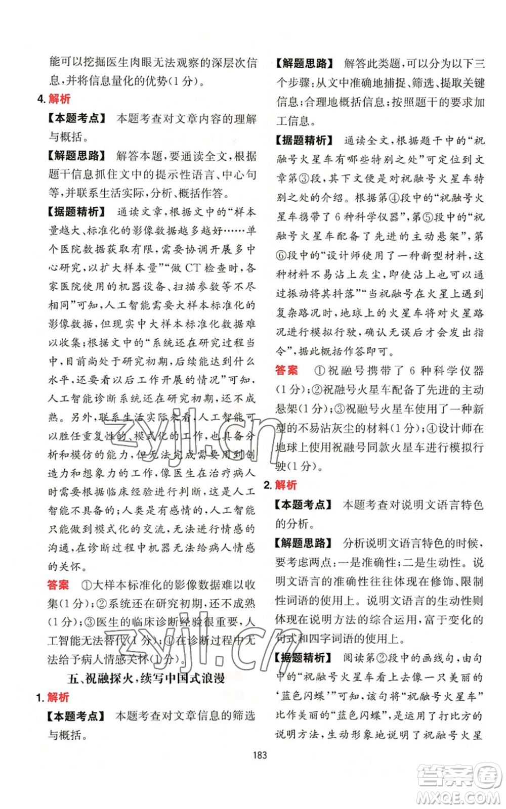 湖南教育出版社2022一本初中語文閱讀訓(xùn)練五合一八年級通用版參考答案