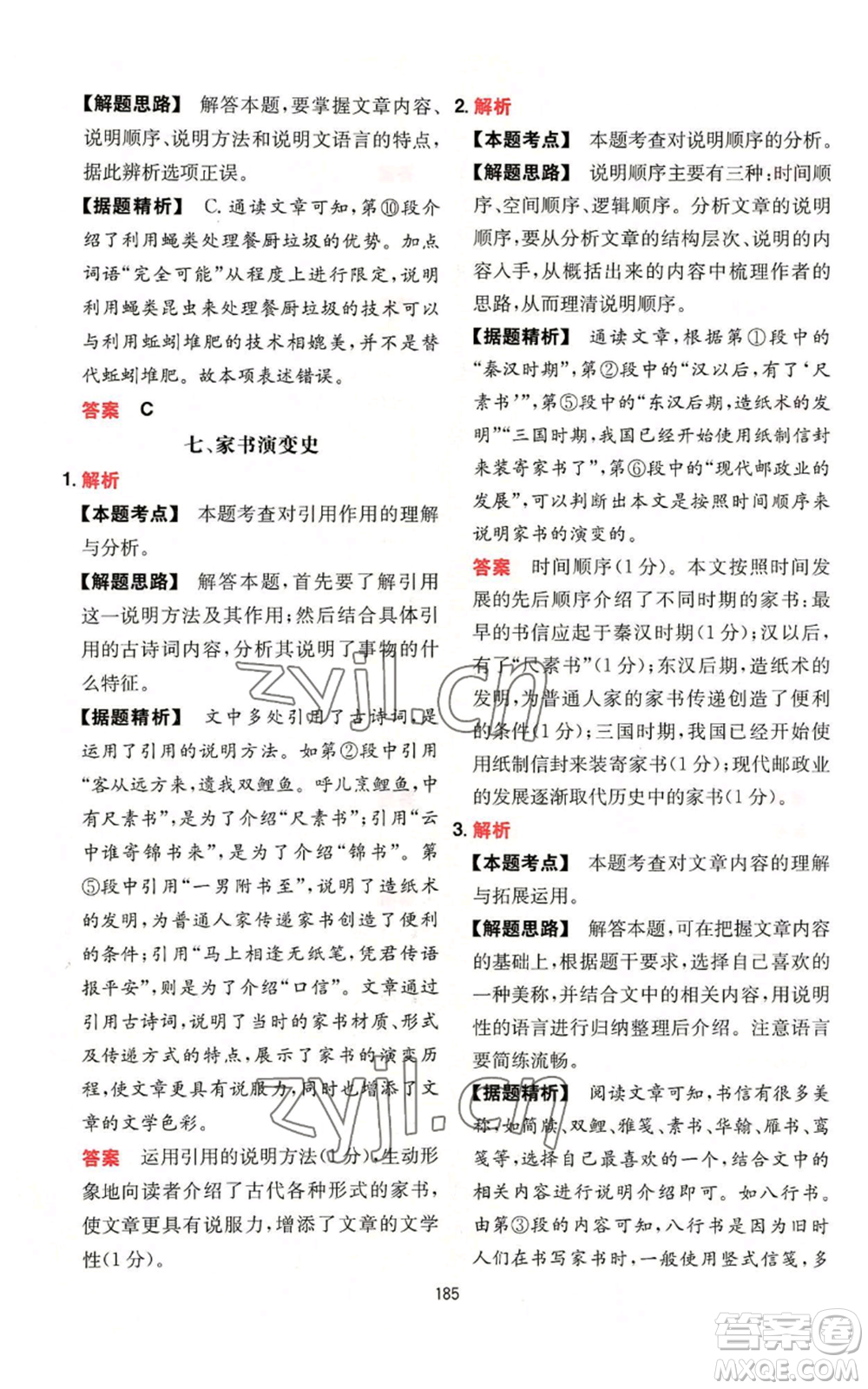 湖南教育出版社2022一本初中語文閱讀訓(xùn)練五合一八年級通用版參考答案