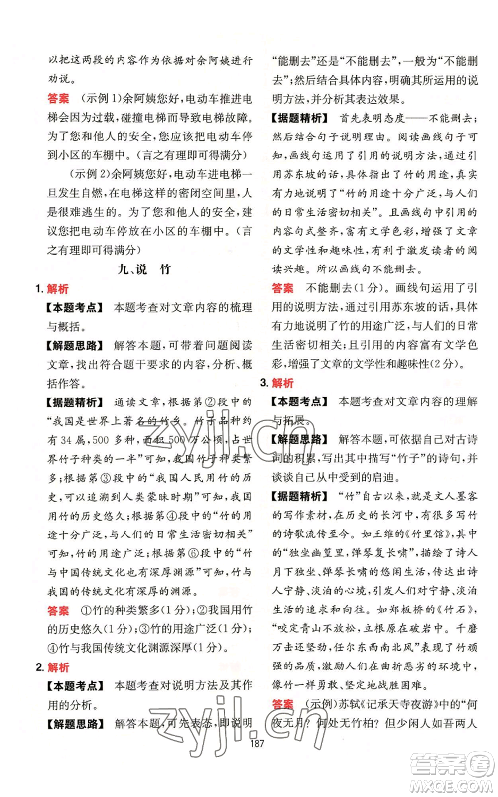 湖南教育出版社2022一本初中語文閱讀訓(xùn)練五合一八年級通用版參考答案
