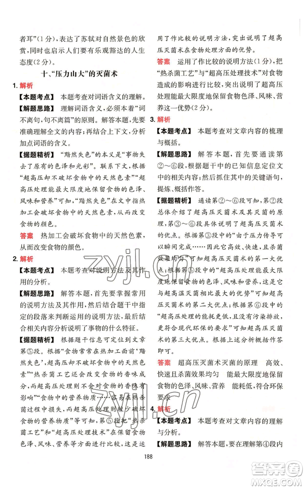湖南教育出版社2022一本初中語文閱讀訓(xùn)練五合一八年級通用版參考答案