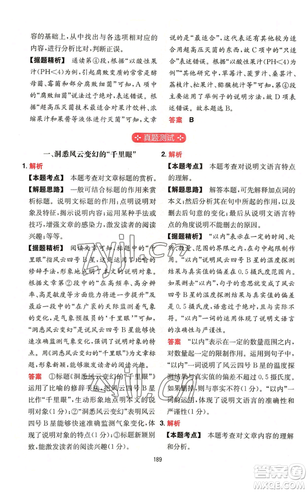 湖南教育出版社2022一本初中語文閱讀訓(xùn)練五合一八年級通用版參考答案