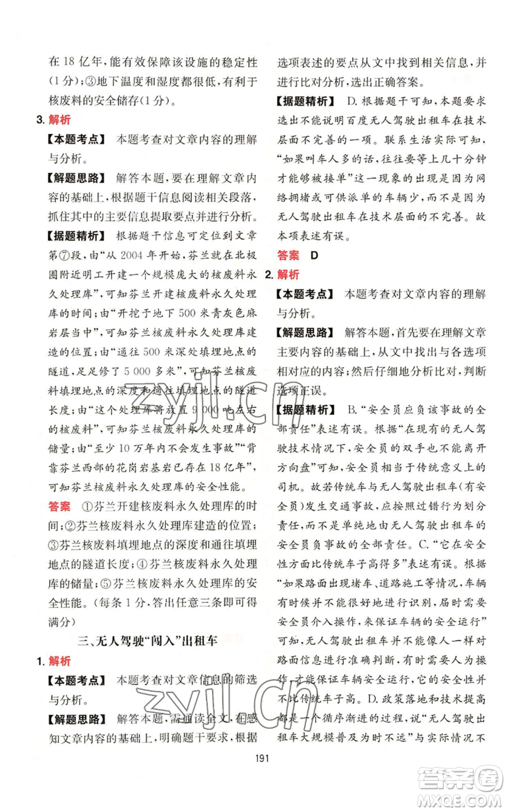 湖南教育出版社2022一本初中語文閱讀訓(xùn)練五合一八年級通用版參考答案