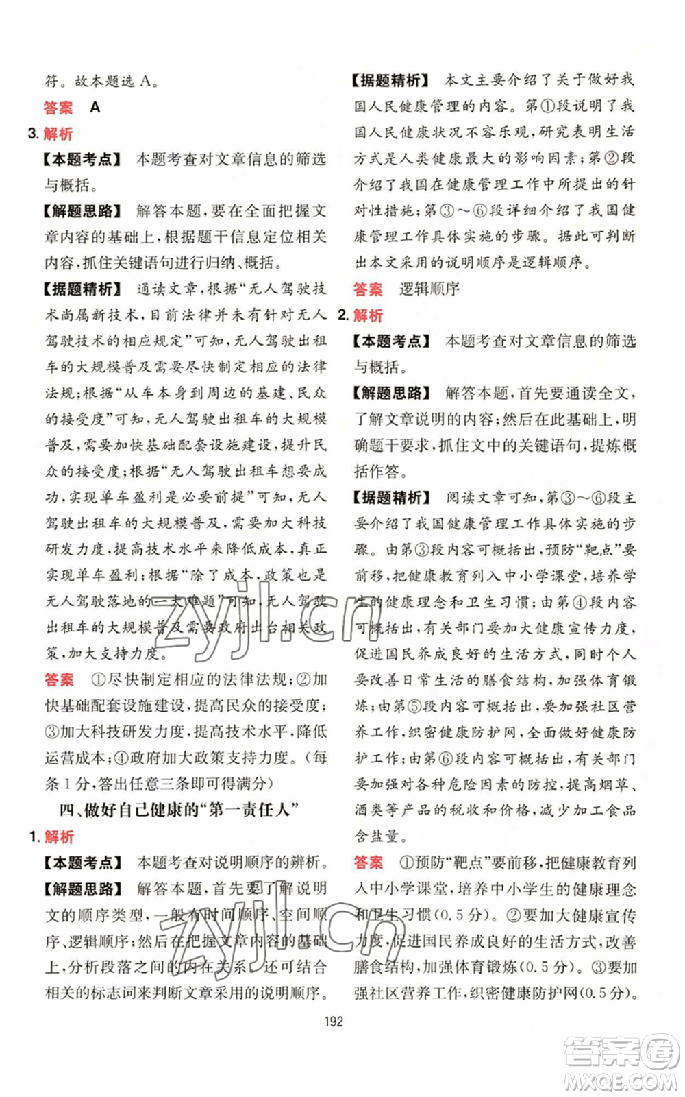 湖南教育出版社2022一本初中語文閱讀訓(xùn)練五合一八年級通用版參考答案