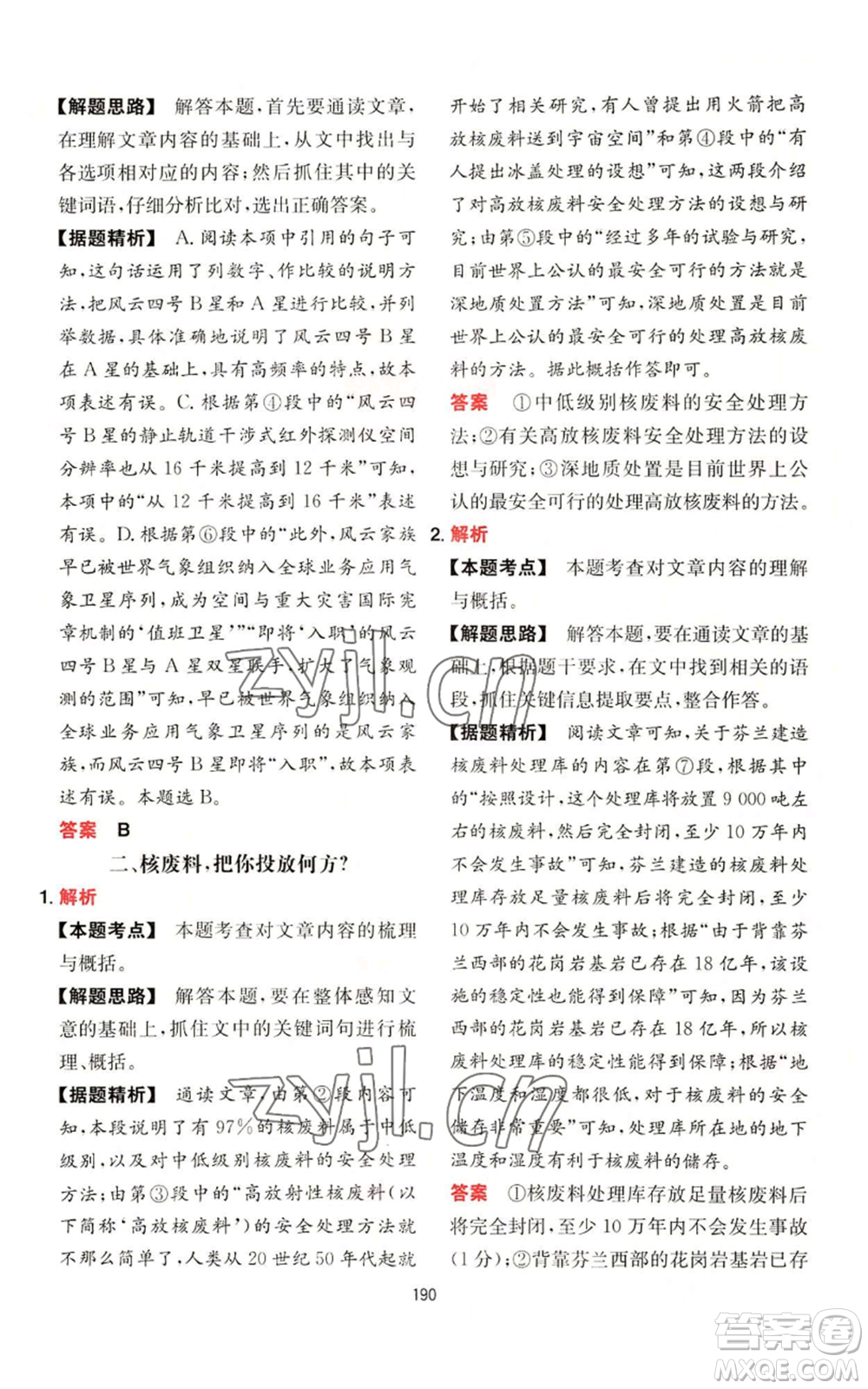 湖南教育出版社2022一本初中語文閱讀訓(xùn)練五合一八年級通用版參考答案