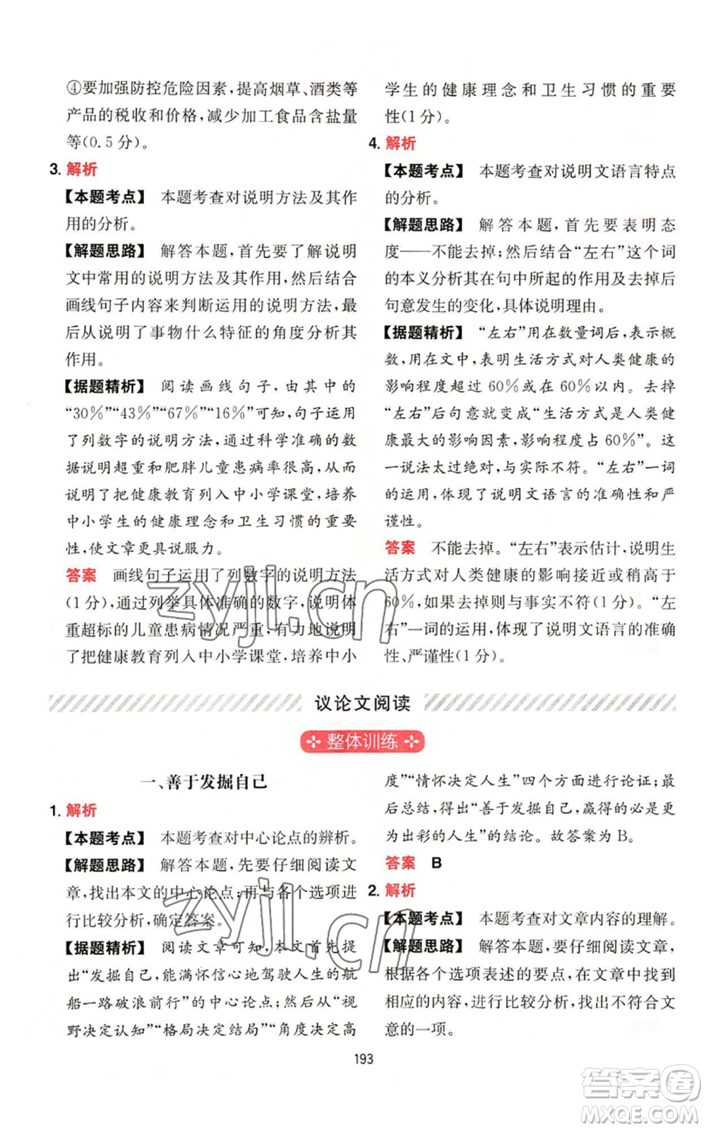 湖南教育出版社2022一本初中語文閱讀訓(xùn)練五合一八年級通用版參考答案