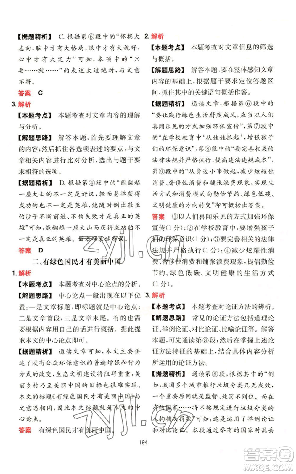 湖南教育出版社2022一本初中語文閱讀訓(xùn)練五合一八年級通用版參考答案