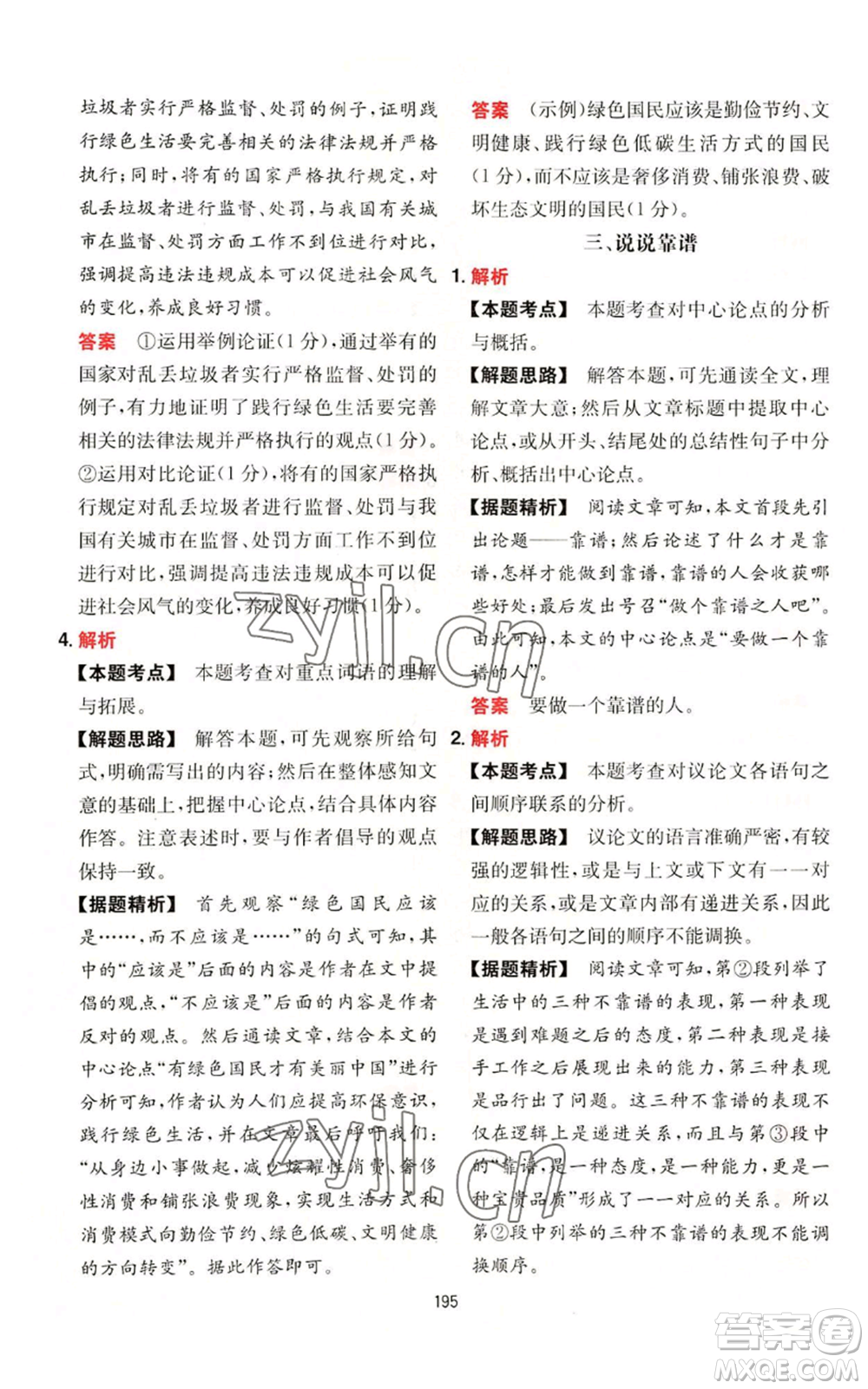 湖南教育出版社2022一本初中語文閱讀訓(xùn)練五合一八年級通用版參考答案