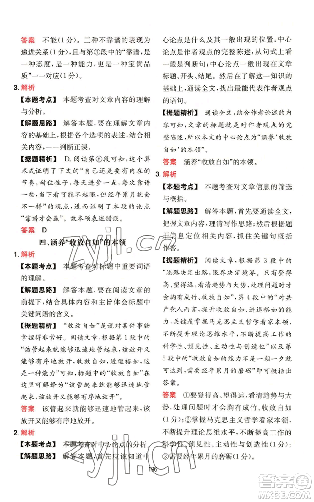 湖南教育出版社2022一本初中語文閱讀訓(xùn)練五合一八年級通用版參考答案