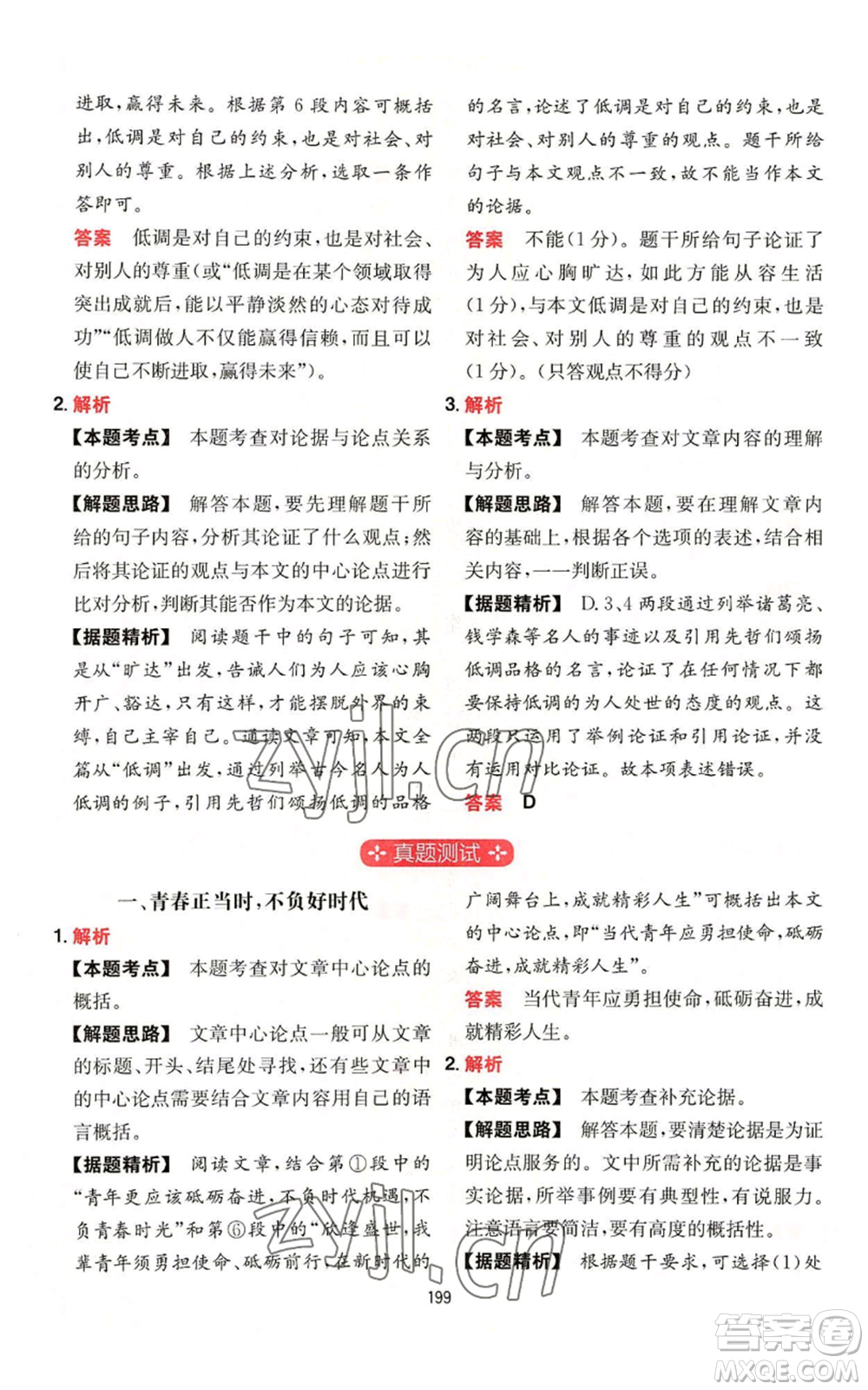 湖南教育出版社2022一本初中語文閱讀訓(xùn)練五合一八年級通用版參考答案