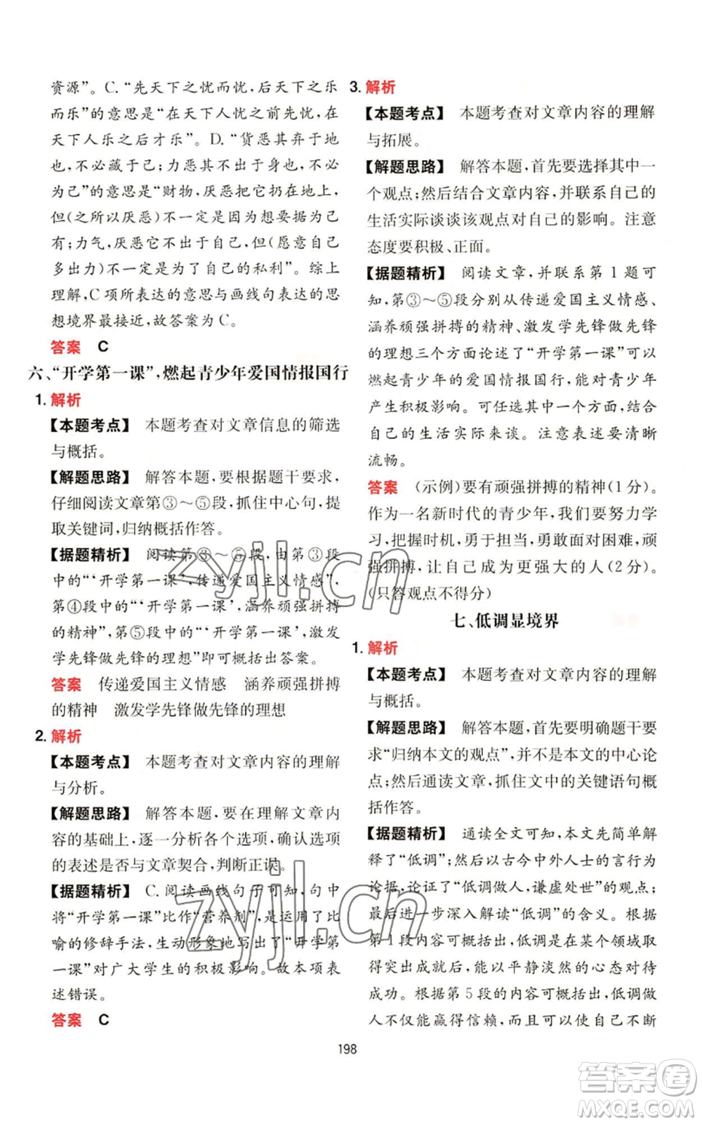 湖南教育出版社2022一本初中語文閱讀訓(xùn)練五合一八年級通用版參考答案