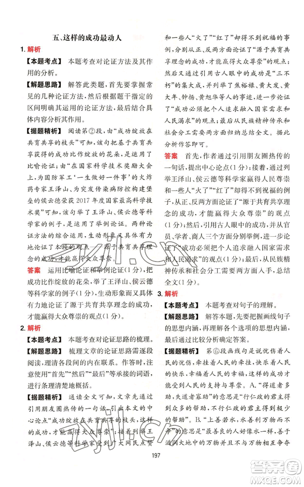 湖南教育出版社2022一本初中語文閱讀訓(xùn)練五合一八年級通用版參考答案