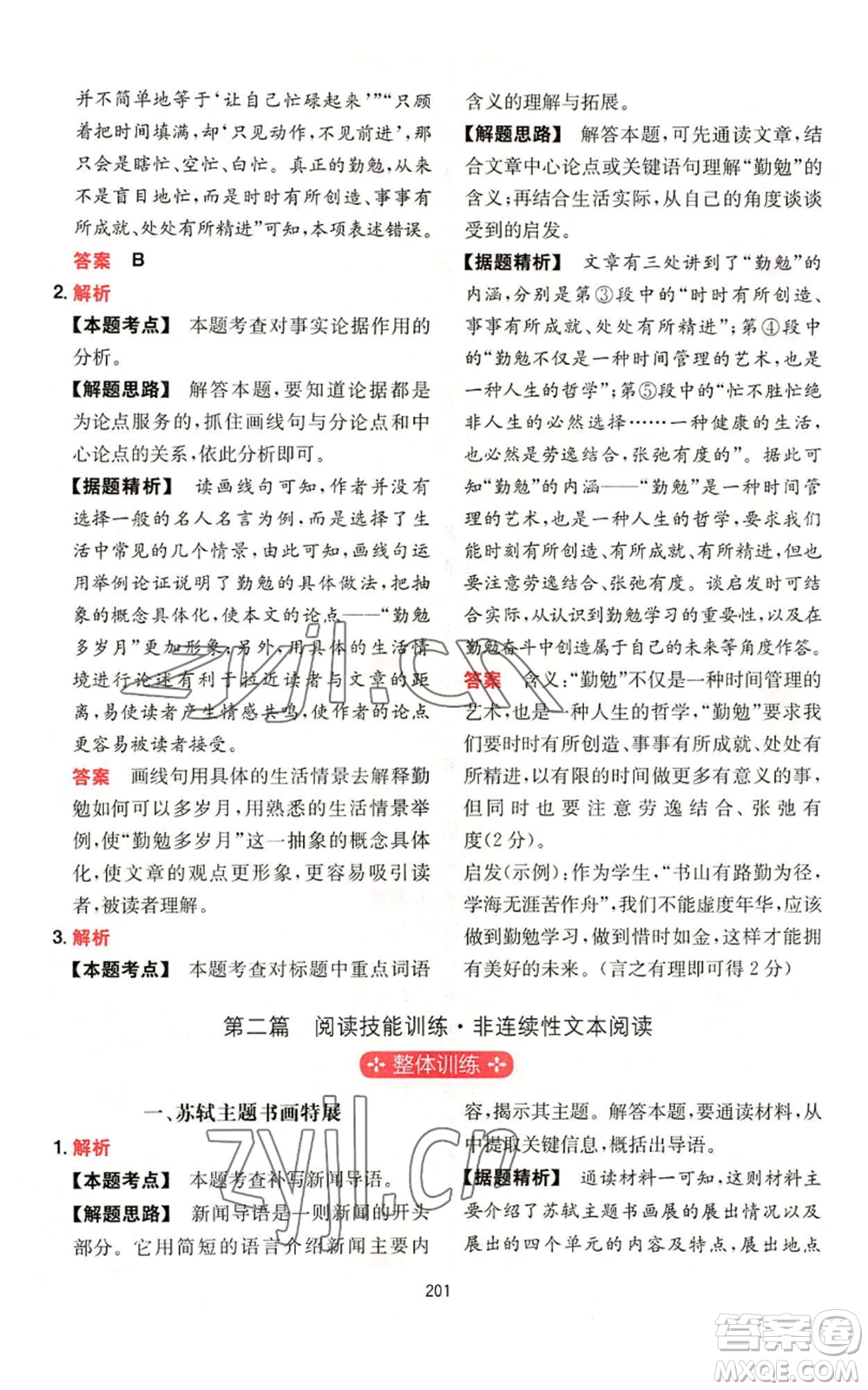 湖南教育出版社2022一本初中語文閱讀訓(xùn)練五合一八年級通用版參考答案