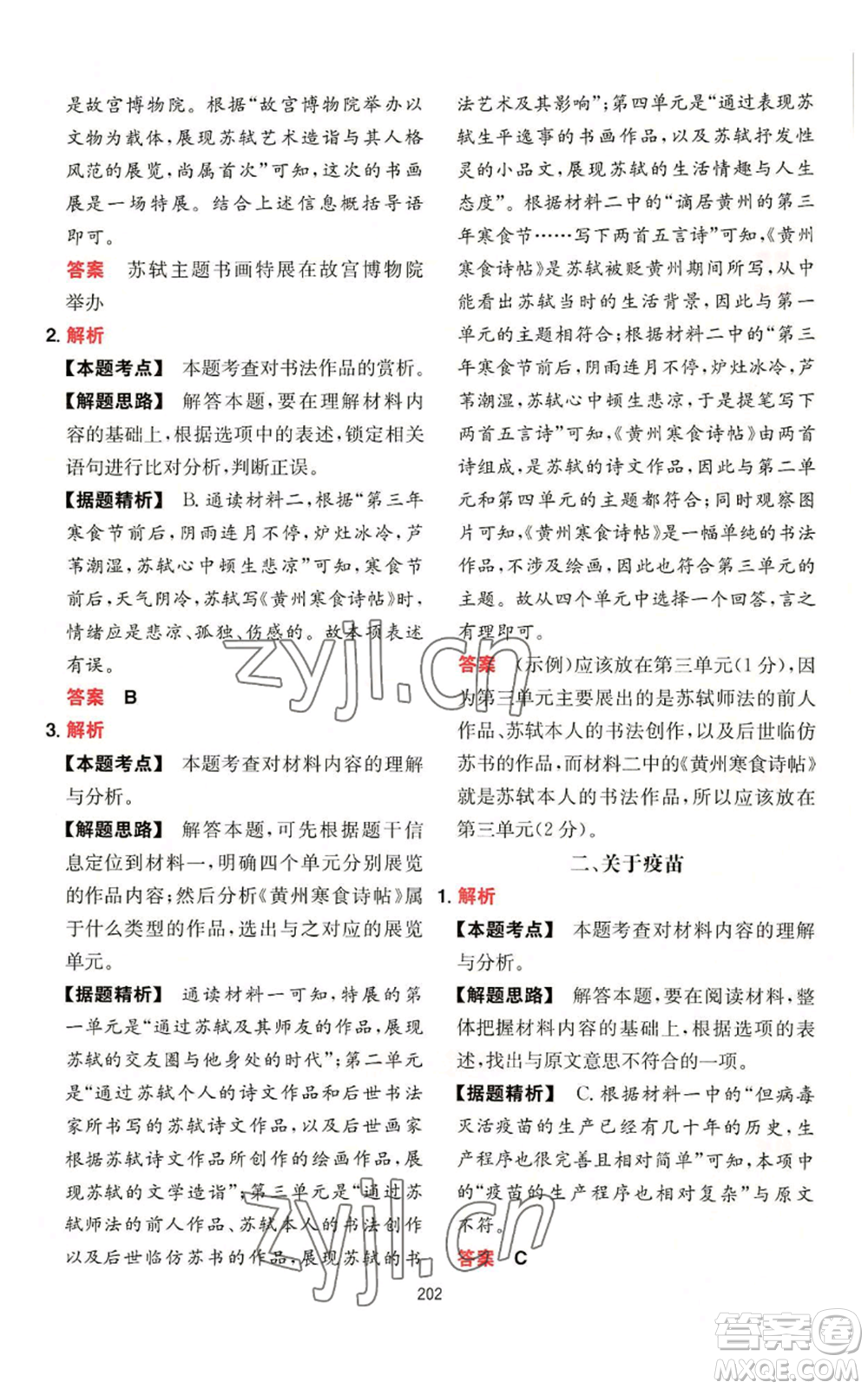 湖南教育出版社2022一本初中語文閱讀訓(xùn)練五合一八年級通用版參考答案