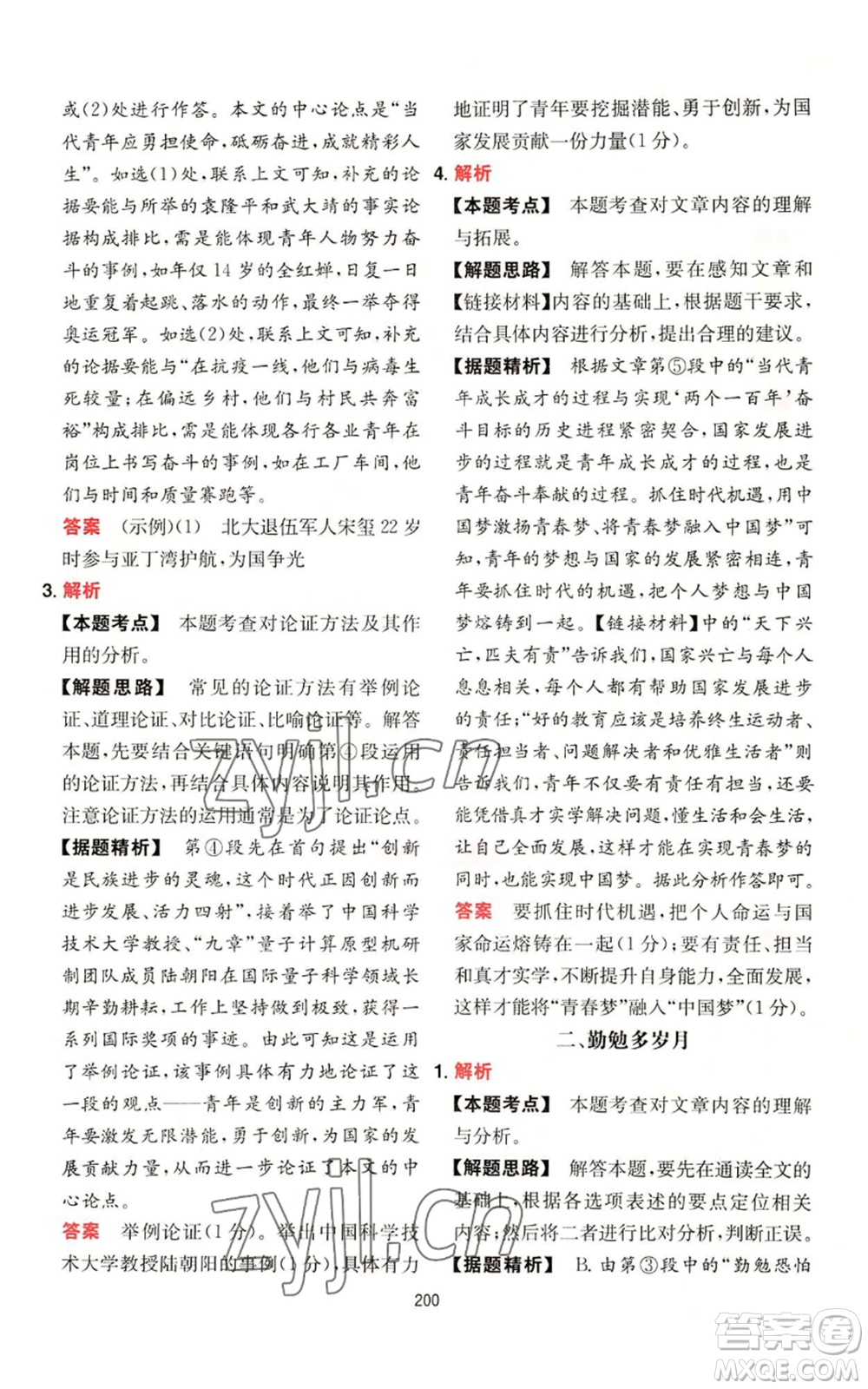 湖南教育出版社2022一本初中語文閱讀訓(xùn)練五合一八年級通用版參考答案
