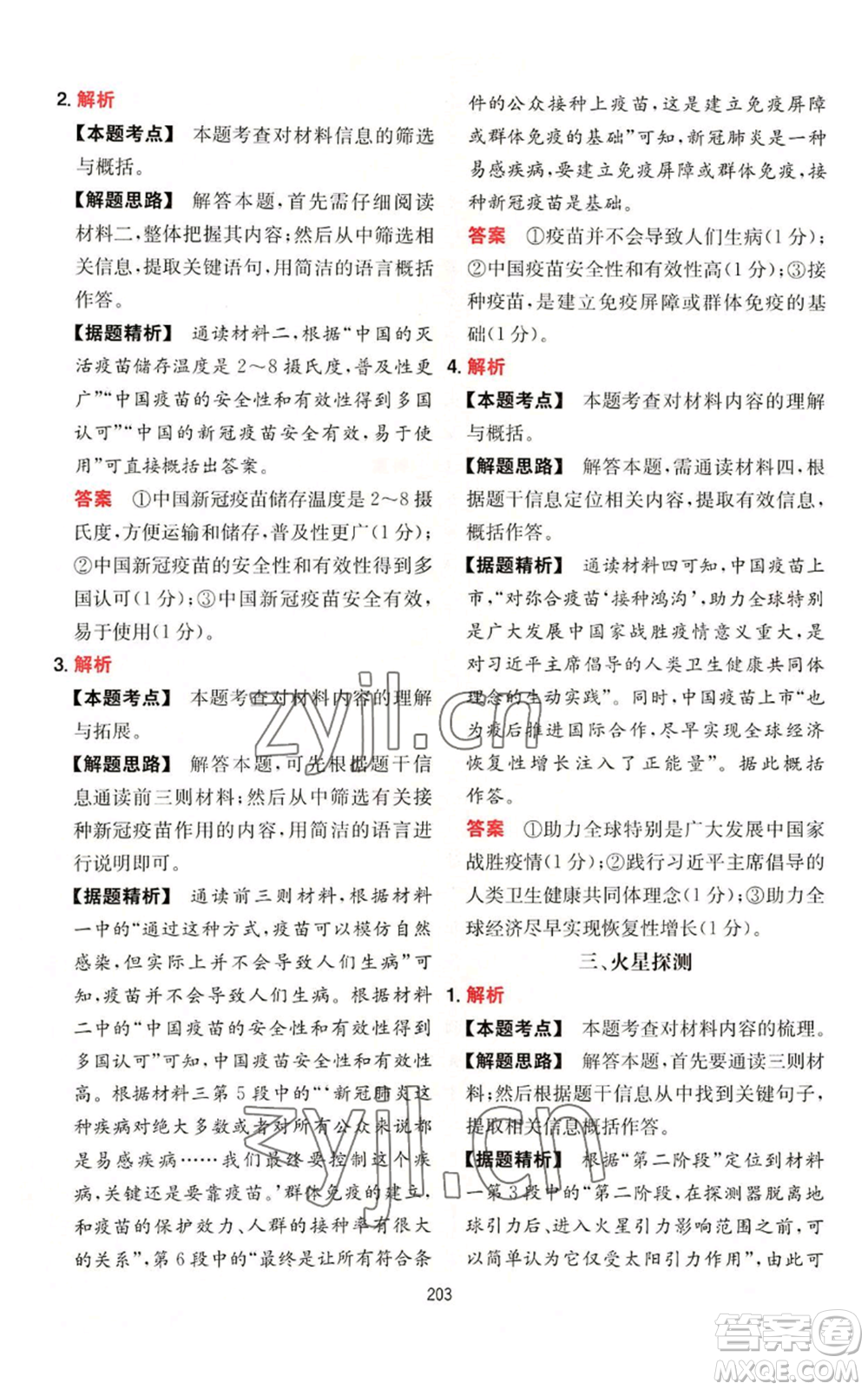 湖南教育出版社2022一本初中語文閱讀訓(xùn)練五合一八年級通用版參考答案