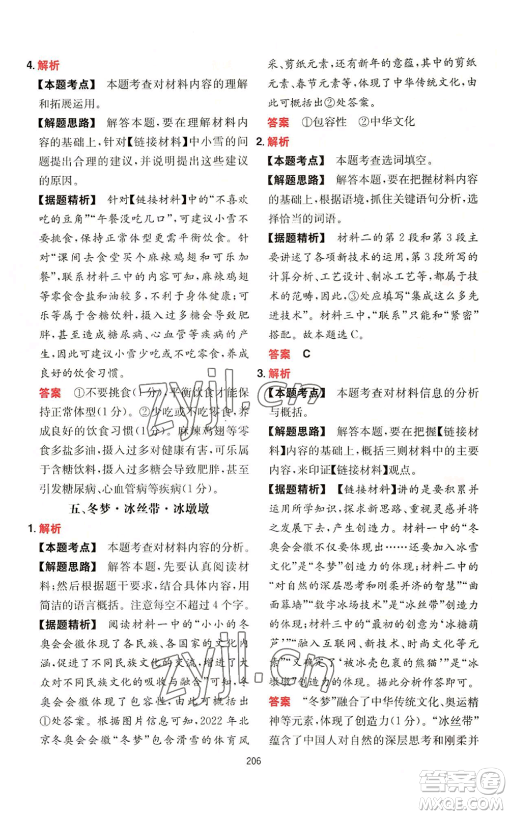 湖南教育出版社2022一本初中語文閱讀訓(xùn)練五合一八年級通用版參考答案